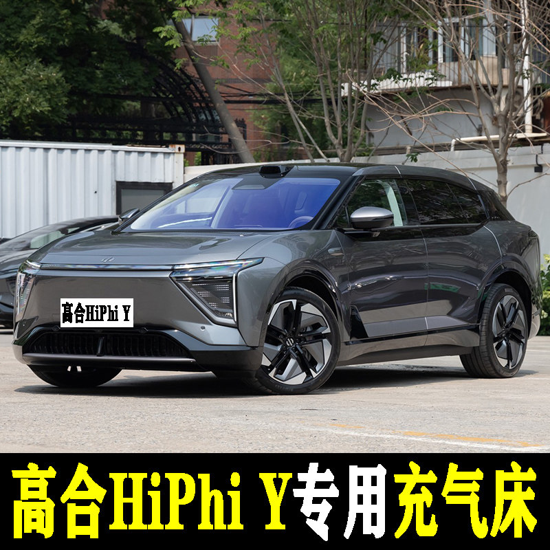高合专用汽车载充气床垫充气床垫