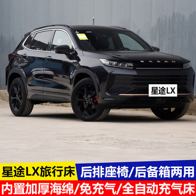 星途LX专用车载充气床后排旅行床睡觉SUV后备箱自动充气床垫