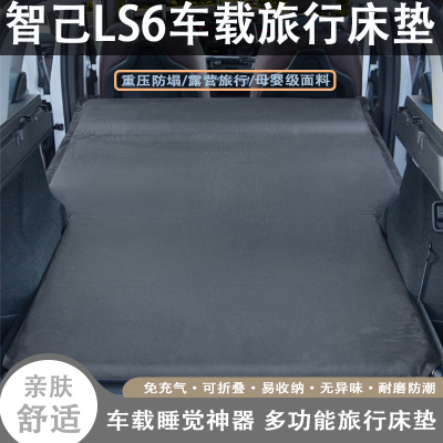 智己LS6专用自动充气床垫汽车后备箱睡垫睡觉神器车载旅行气垫