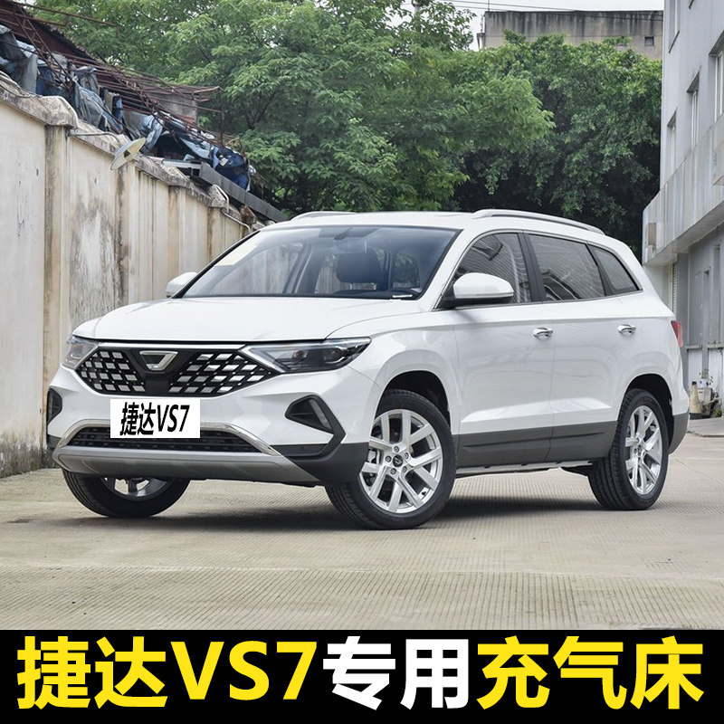捷达VS7专用汽车载充气床垫后备箱睡觉神器后座两用后备箱旅行床