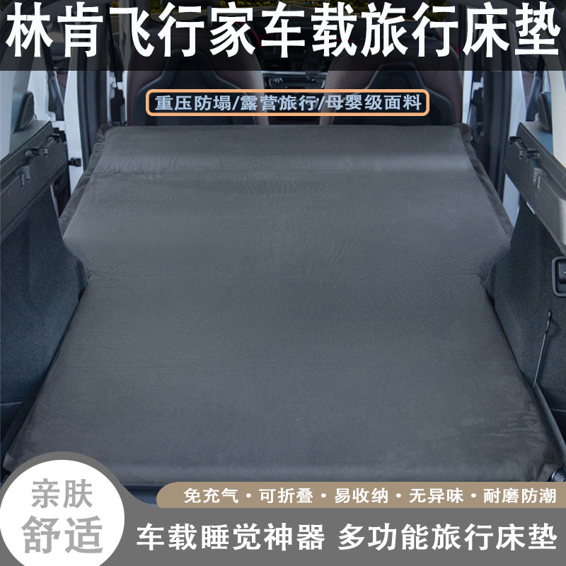 飞行家车载自动充气旅行床垫汽车后备箱后排睡觉露营神器