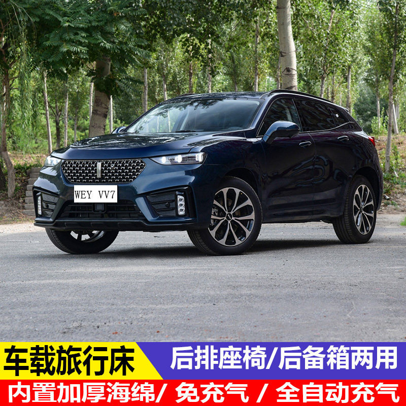 WEY VV7专用车载充气床后排旅行床睡觉SUV后备箱自动充气床垫,汽车用品/电子/清洗/改装,车载旅行床,淘宝优惠券,粉丝福利购,淘宝优惠卷