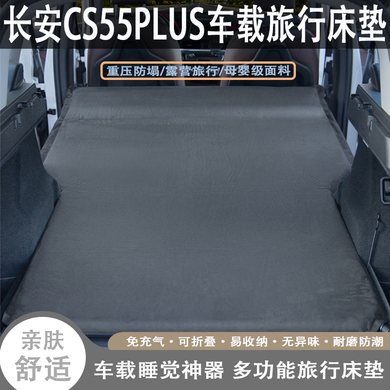 长安CS55PLUS车载自动充气旅行床垫汽车后备箱后排睡觉露营神器