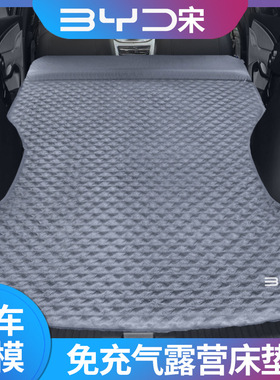 比亚迪宋PlusPro专用汽车自动充气床垫suv后备箱睡觉车载旅行神器