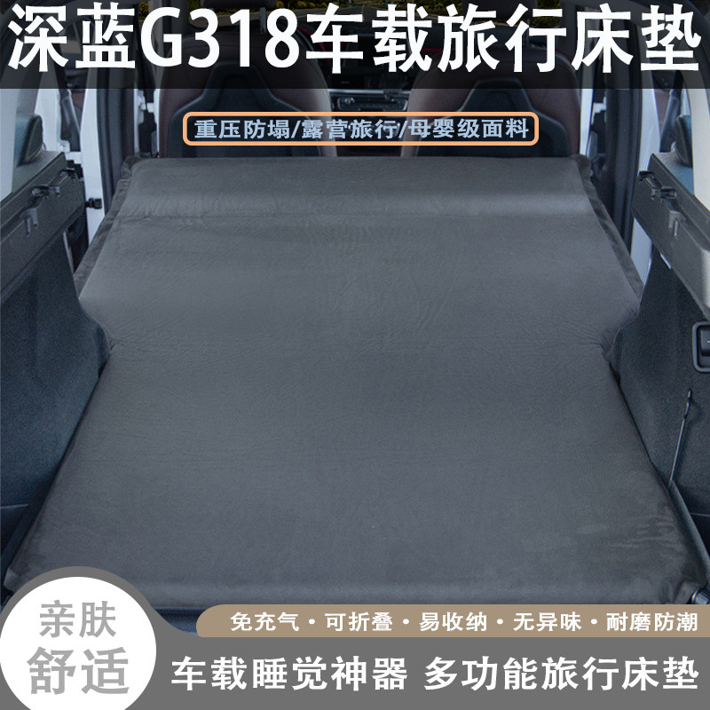 深蓝G318车载自动充气旅行床垫汽车后备箱后排睡觉露营神器