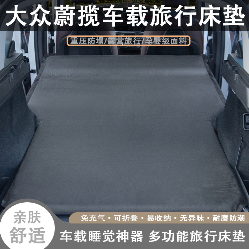 大众蔚揽专用自动充气床垫汽车后备箱睡垫睡觉神器车载旅行气垫