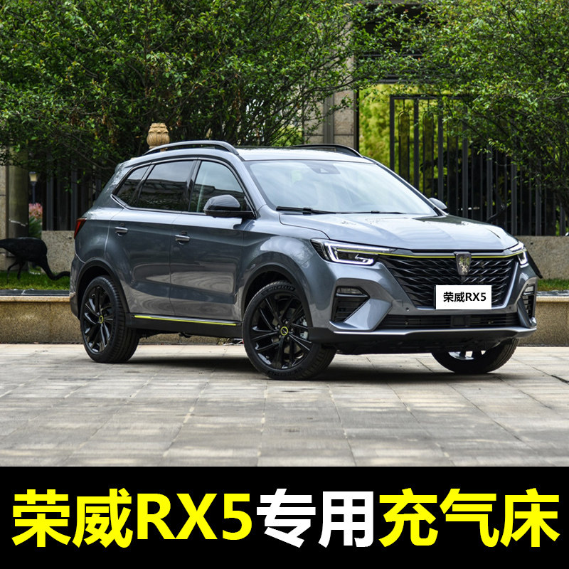 荣威rx5车载充气床汽车充气床后排旅行床suv睡垫后备箱气垫睡觉床