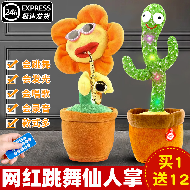 会跳舞仙人掌玩具会学说话妖娆花