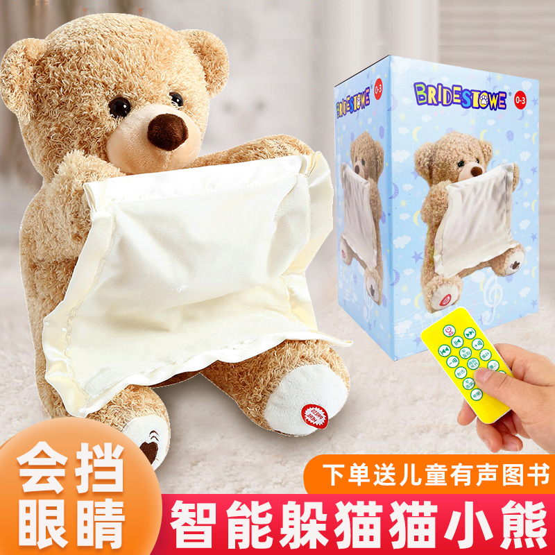 躲猫猫小熊婴儿玩具益智早教