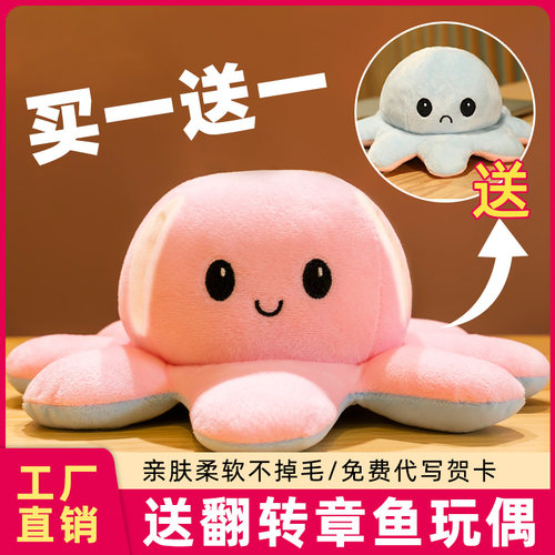 双面变脸章鱼玩偶毛绒公仔女生