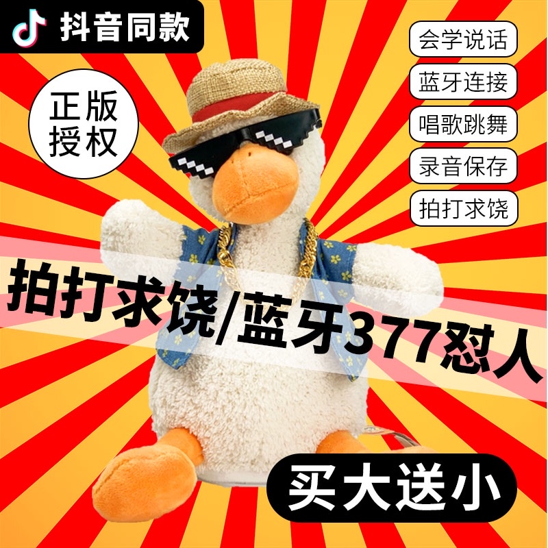 电动网红沙雕复读鸭正版怼人鸭会学说话的鸭子毛绒公仔玩具偶婴儿