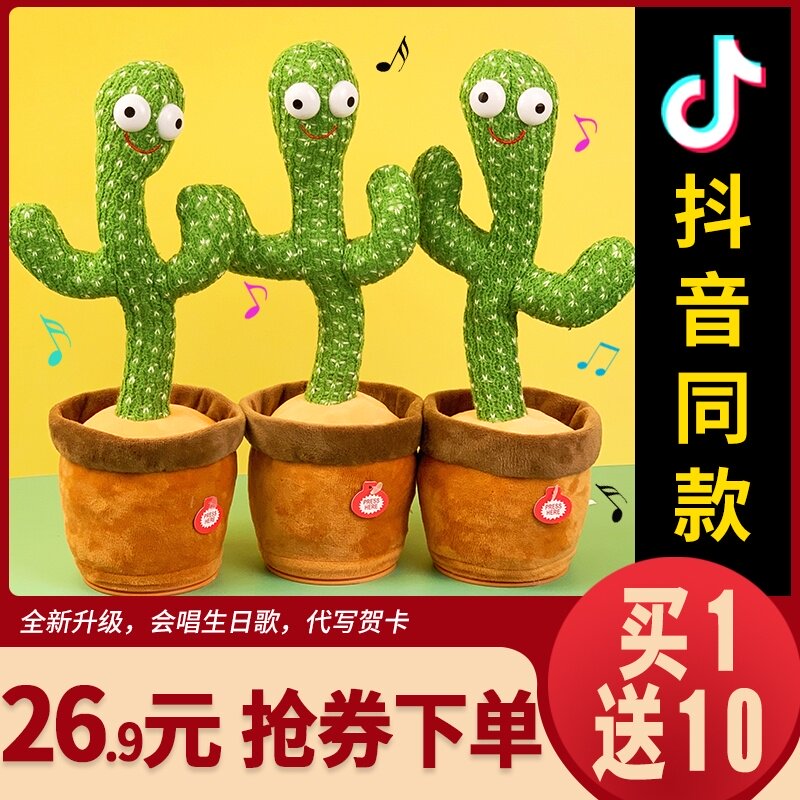 沙雕网红摇摆扭扭会跳舞的仙人掌玩具玩偶会学说话的儿童玩具宝宝