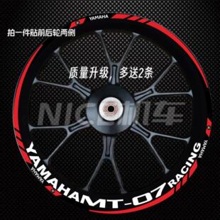 新款机车MT-07 03 09 10轮毂改装轮圈钢圈反光防水贴花贴纸