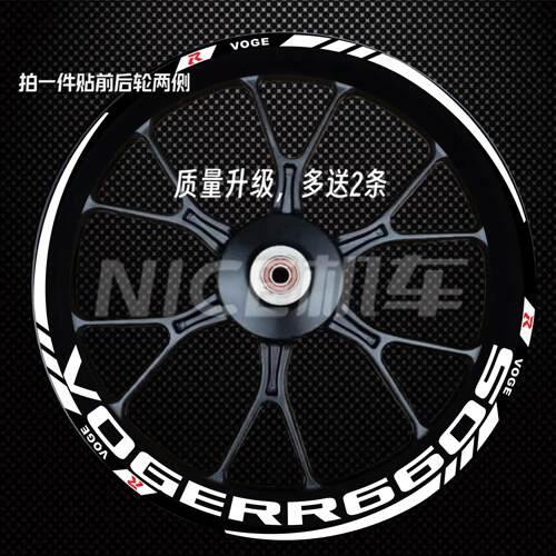 新款无极RR660S 660DS DS650改装轮毂贴纸贴花反光防水轮毂拉花
