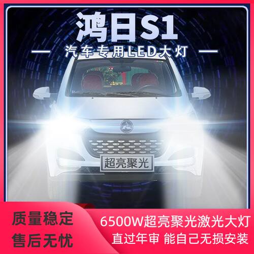 鸿日S1四轮电车LED大灯远近光一体改装超亮强光前车灯泡原厂配件
