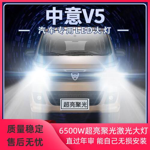 08-13年款哈飞中意V5改装LED大灯远近一体H4聚光超亮强光前车灯泡