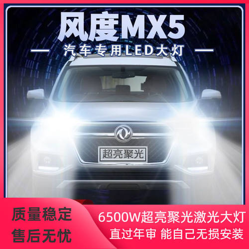 16-17款款东风风度MX5改装LED大灯近光远光超亮强光前车灯泡配件
