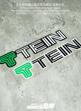 适用于TEIN避震器改装反光贴纸车身装饰贴划痕遮挡装饰贴纸