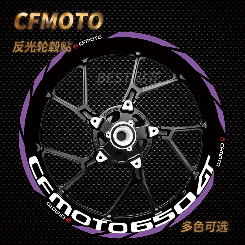 适用 春风650GT 800GT 650TRG 1250TRG 反光防水改装轮毂贴纸贴花