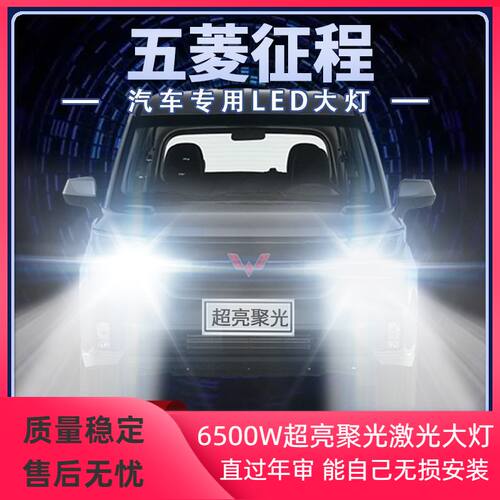 五菱征程LED大灯近光远光一体改装H4超亮强聚光前车灯泡原厂配件