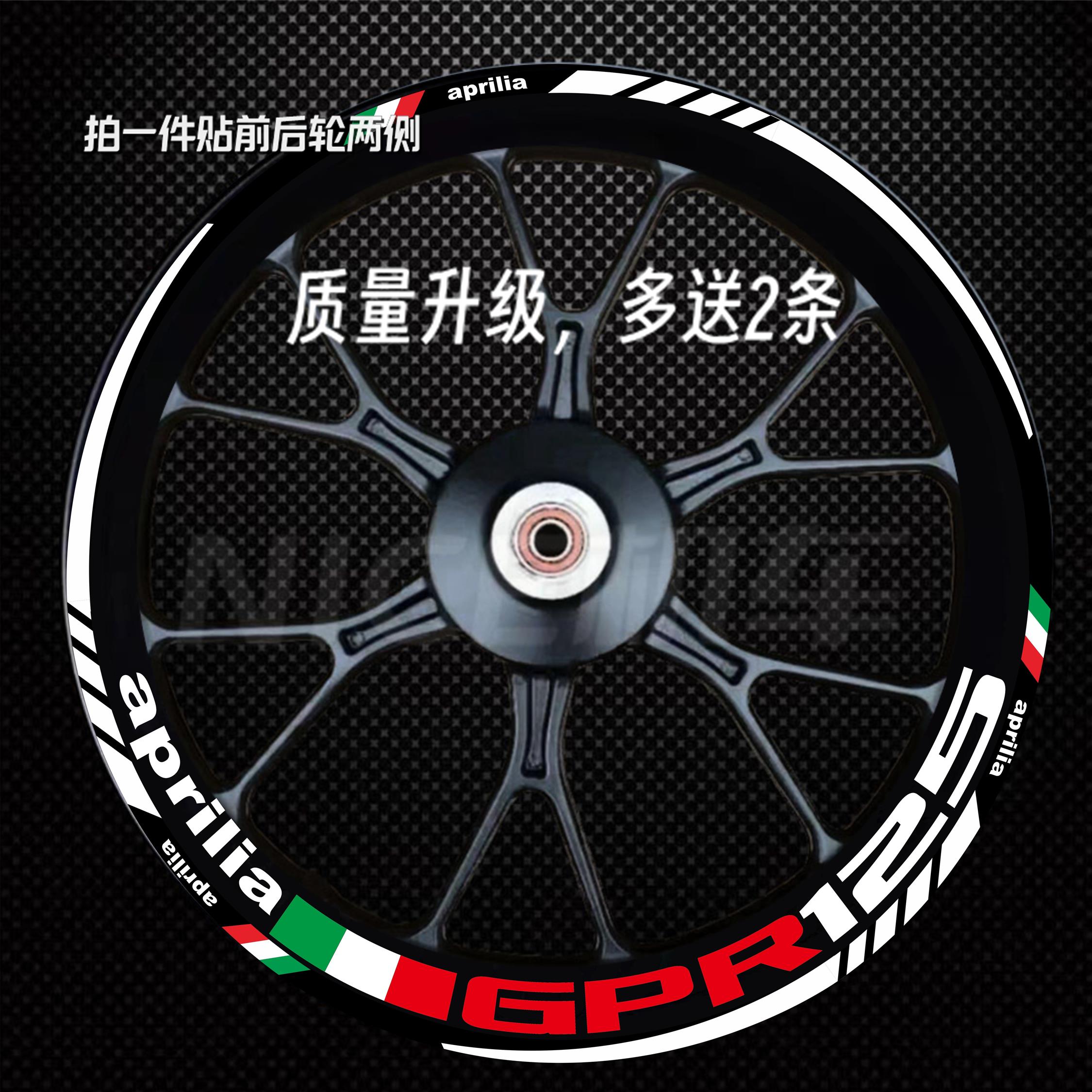 新款阿普利亚GPR125 150 250改装17寸轮圈贴纸个性防水反光贴花
