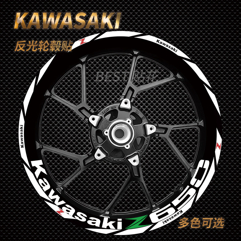 适用于川崎Z650 Z900 Z1000 Z400轮毂贴花改装车轮框反光防水贴纸