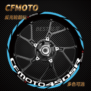 适用春风450SR 250SR450SRS 675SR500SR反光防水改装轮毂贴纸贴花