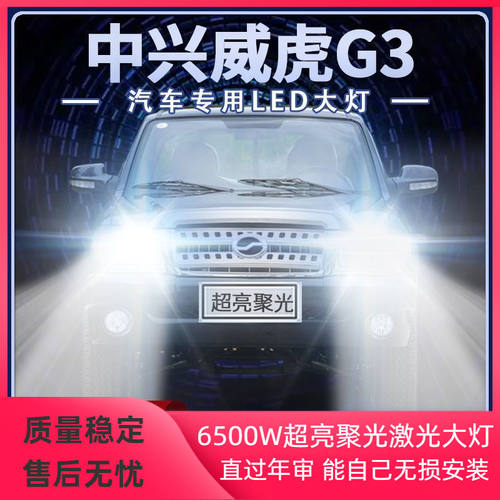 13-16年款中兴威虎G3改装led大灯远光近光一体H4超亮前车灯泡配件