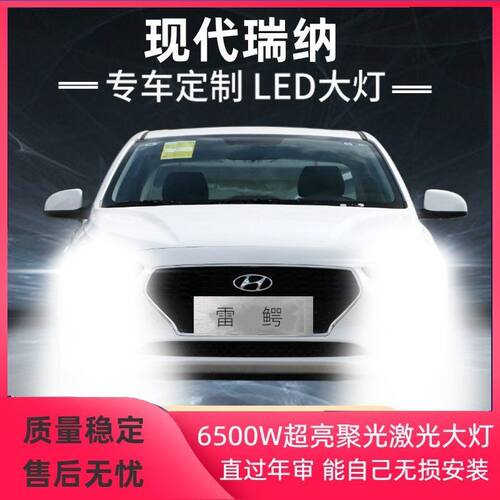 10-21年款现代瑞纳LED大灯远近一体改装超亮聚光前车灯泡原厂配件