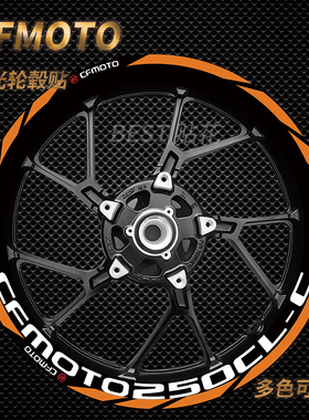 适用于春风250cl-c 春风450cl-c 轮毂贴纸 反光 轮框改装防水贴纸
