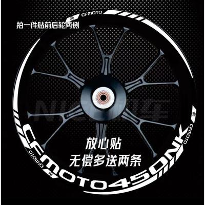 适用春风450NK 250SR 250NK 450SR 650NK 650GT675SR轮毂贴纸贴花