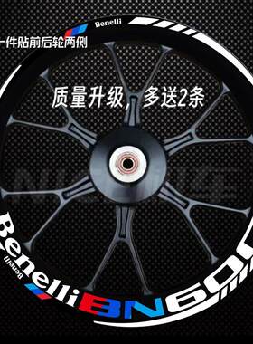 适用黄龙600/300贝纳利轮毂贴250 502防水反光轮框贴纸文字贴花