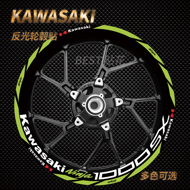 全新川崎忍者ninja1000sx轮毂贴纸防水反光车轮贴画轮毂拉花贴纸