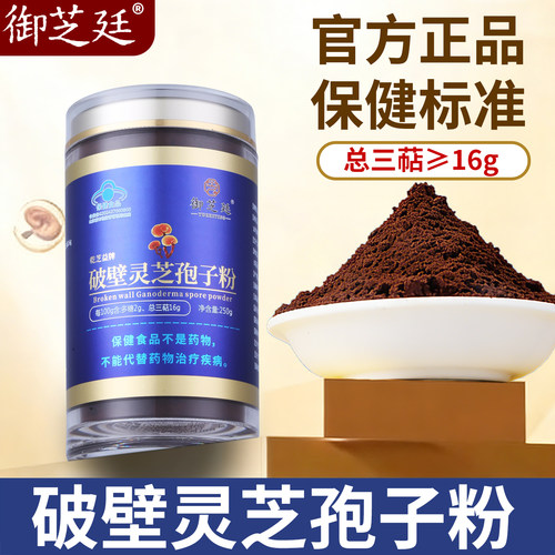 破壁灵芝孢子粉增强抵抗力