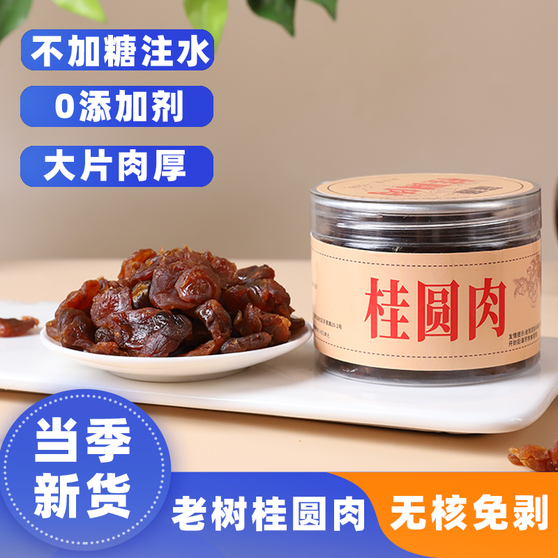 蓬源无核桂圆肉干125g*1罐