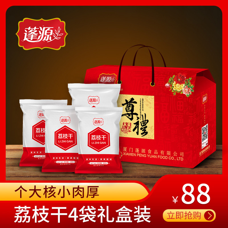 荔枝干礼盒装2000g福建莆田特产新货干荔枝核小肉厚非无核妃子笑在类目 粮油米面/南北干货/调味品, 南北干货/肉类干货, 干货/土特产, 荔枝干中 - 来自Buy2taobao.com提供专业的淘宝代购服务