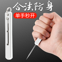 防身合法武器防狼神器女生自卫自保随身小刀伸缩便携拆快递防坏人