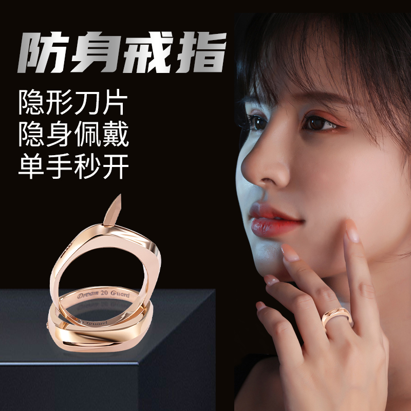 守梦者防身防狼戒指保护自己暗器