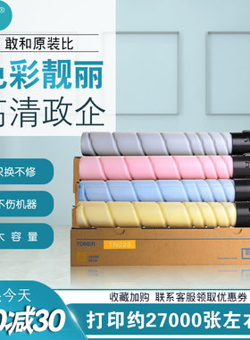 适用柯尼卡美能达C226粉盒Bizhub c226 C256 C266 C7222 C7226柯