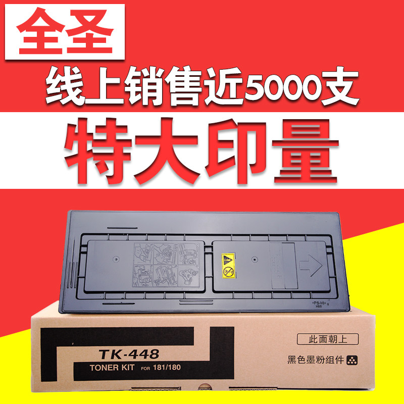 全圣 适用京瓷180粉盒 KM181墨粉 京瓷180复印机碳粉 京瓷TK448碳粉在类目 办公设备/耗材/相关服务, 墨粉硒鼓耗材类, 墨粉/碳粉中 - 来自Buy2taobao.com提供专业的淘宝代购服务