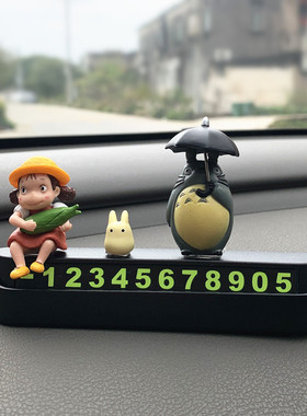 创意可爱龙猫小梅卡通汽车摆件车载临时停车号码牌挪车移电话牌女