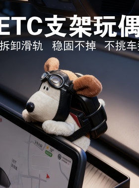 车载etc支架玩偶车内饰品摆件特斯拉屏幕趴趴飞行员狗公仔放置背