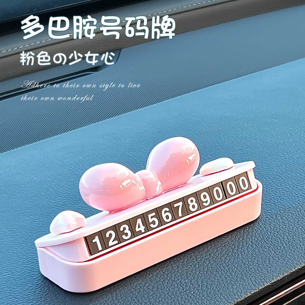 欢好|多巴胺夏天的粉色蝴蝶结汽车临时停车牌电话号码牌车载摆件,汽车用品/电子/清洗/改装,停车号码牌,淘宝优惠券,粉丝福利购,淘宝优惠卷