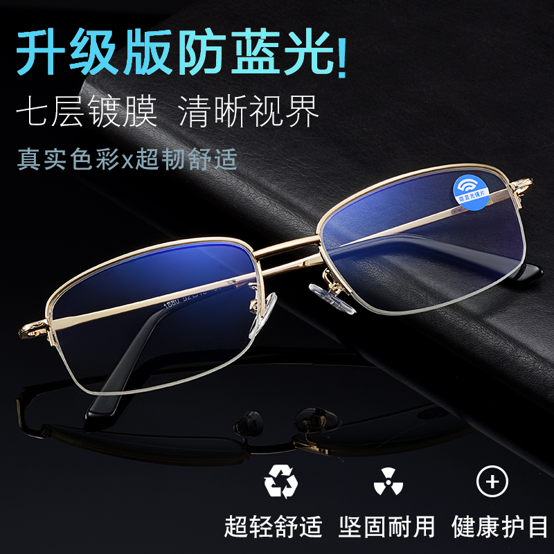 老花镜男防蓝光老花半框眼镜商务时尚超轻高清树脂老人金属眼镜女
