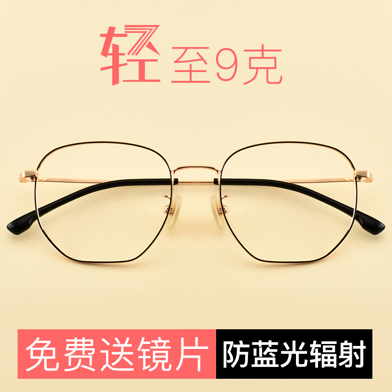 可配近视防蓝光多边形圆框眼镜架
