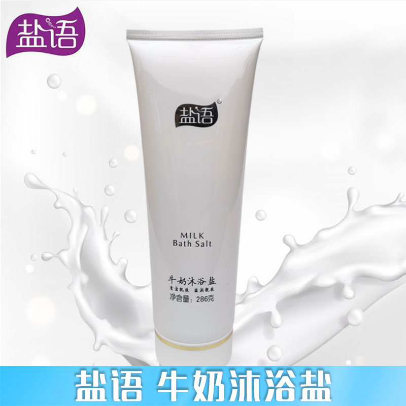 盐语牛奶精华沐浴盐温和去角质磨砂嫩肤留香不假滑膏体沐浴露止痒