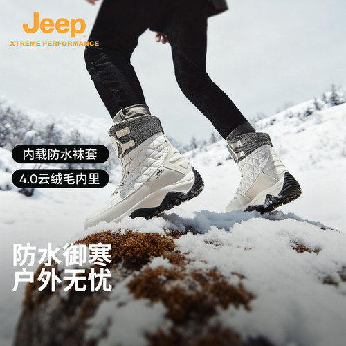 JEEP第二代云绒靴-40℃干爽暖脚