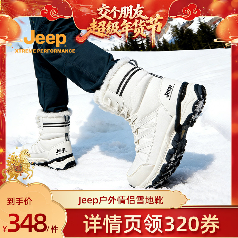 【交个朋友年货节】 Jeep冬季雪地靴情侣户外高帮登山鞋东北防寒,户外/登山/野营/旅行用品,雪地靴,淘宝优惠券,粉丝福利购,淘宝优惠卷