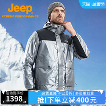 秋冬保暖防风防水登山服男轻盈蓄热鸭绒羽绒服 Jeep吉普科技感男装