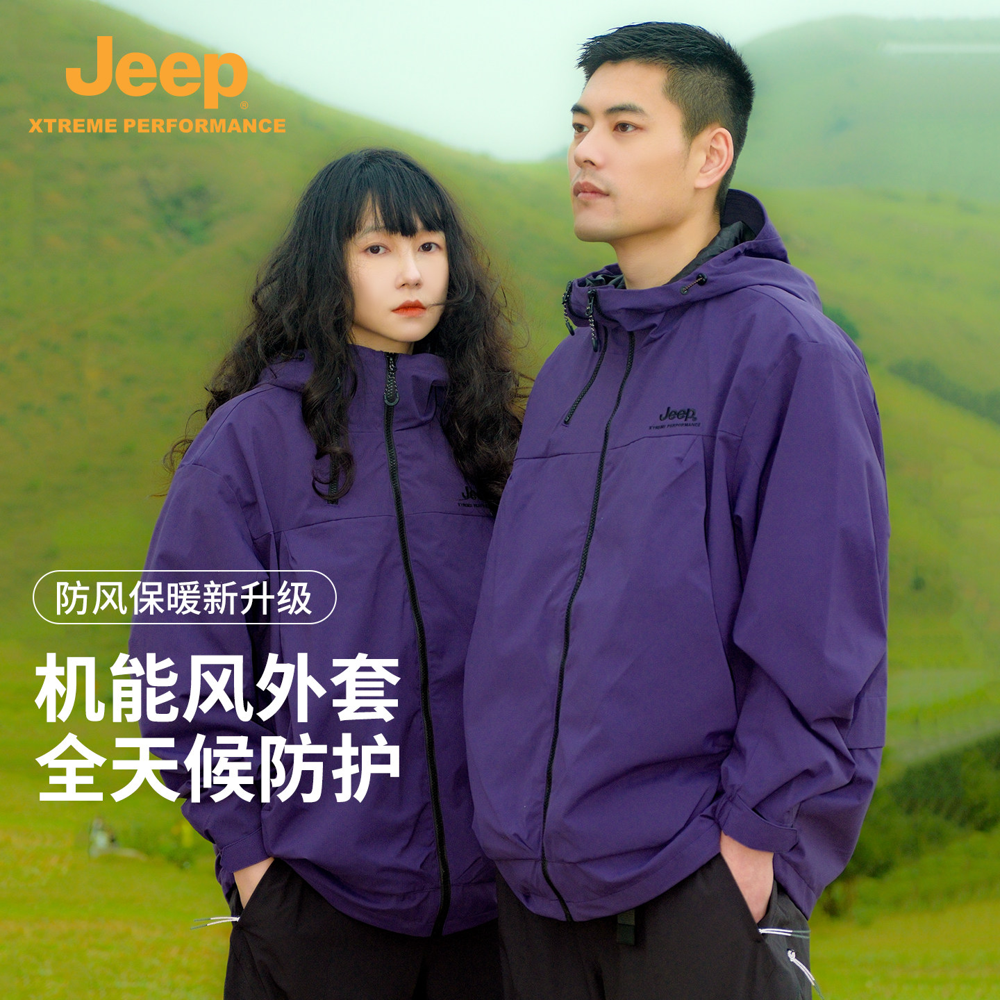 [乌梅紫]Jeep吉普轻量防风夹克男户外机能冲锋加绒外套女保暖上衣,户外/登山/野营/旅行用品,户外休闲衣,淘宝优惠券,粉丝福利购,淘宝优惠卷